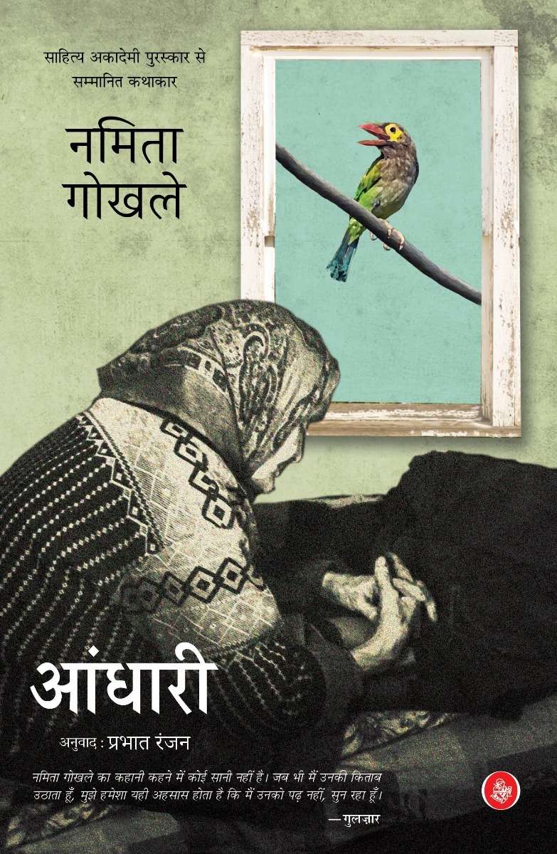 AANDHARI