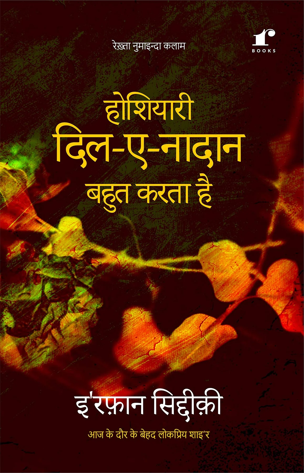 HOSHIYARI DIL-E-NADAN BAHUT KARTA HAI