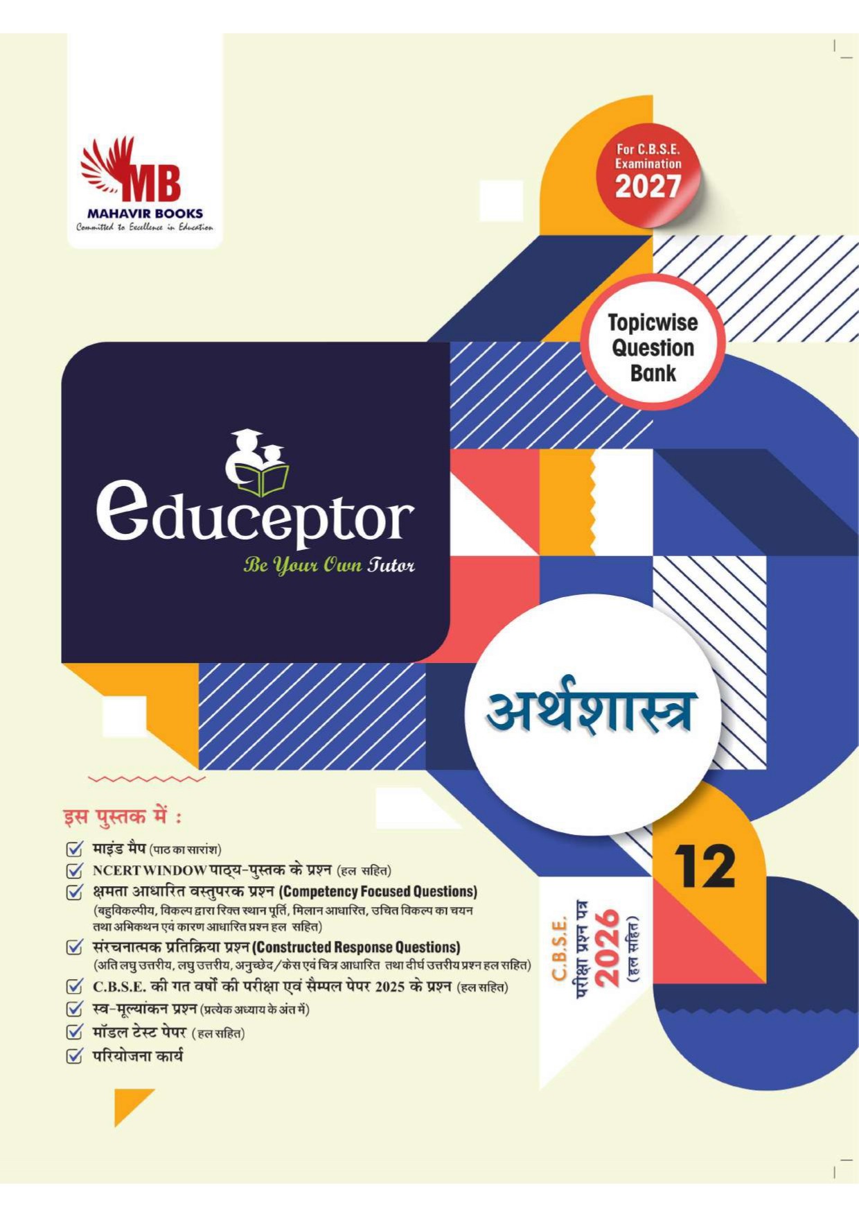 EDUCEPTOR अर्थशास्त्र CLASS 12TH