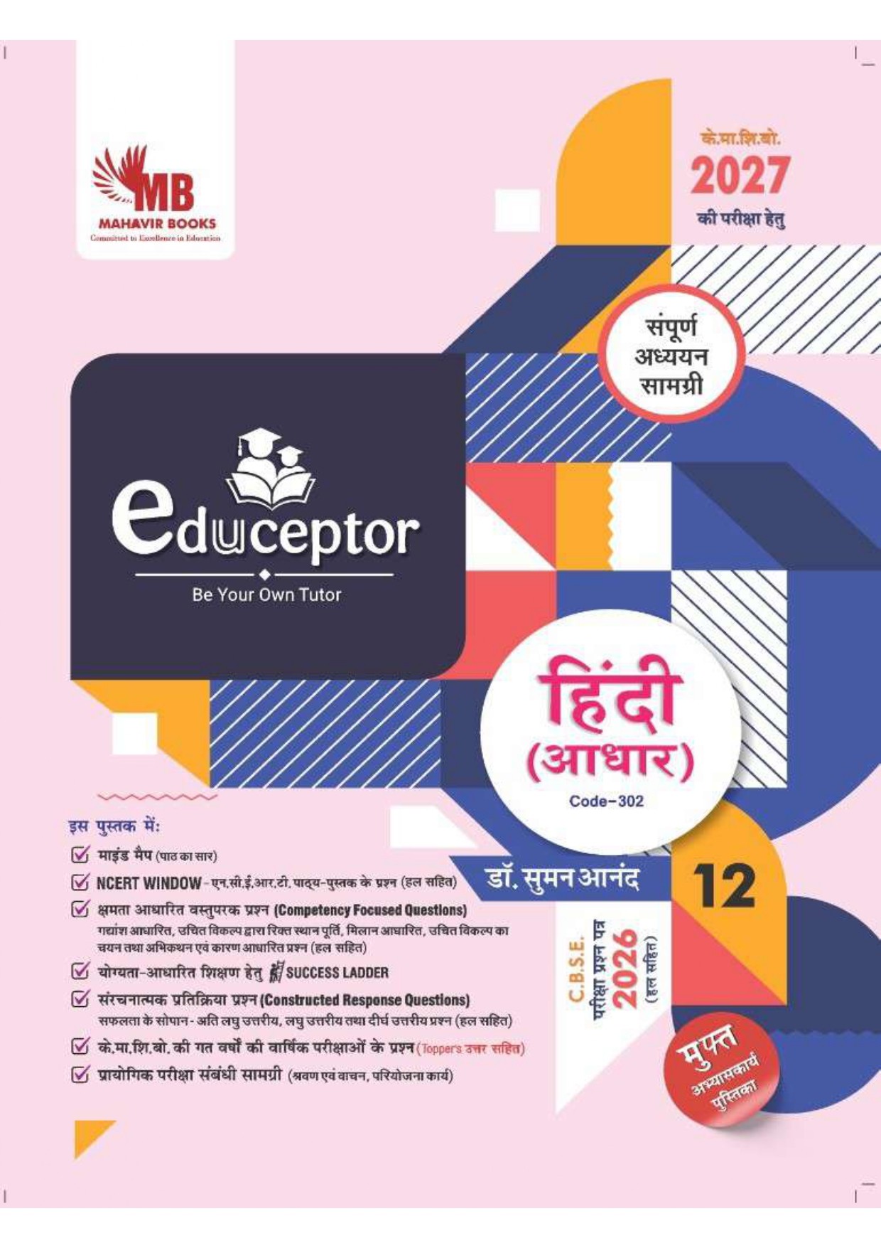 EDUCEPTOR हिंदी  आधार CLASS 12TH