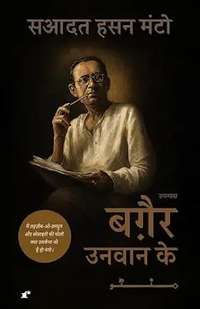 BAGHAIR UNWAN KE