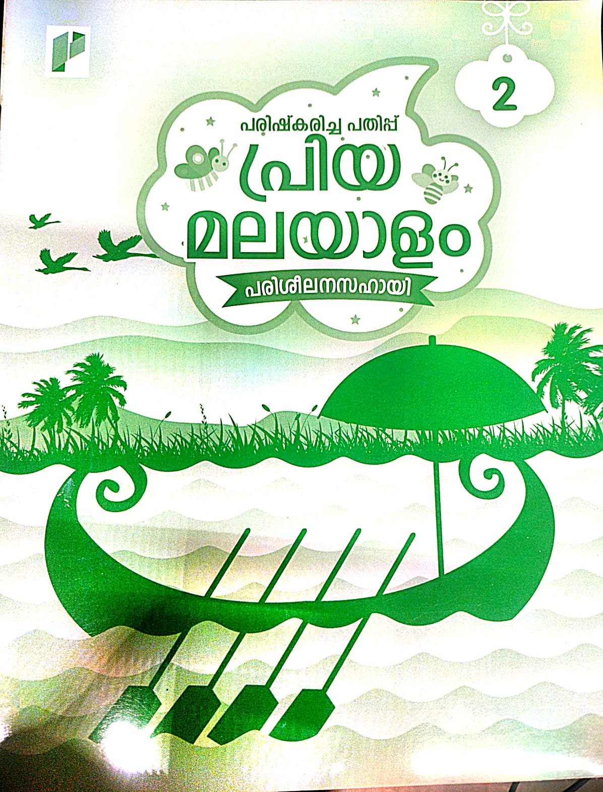 PRIYA MALAYALAM WB-2 REVISED