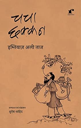 CHACHA CHHAKKAN