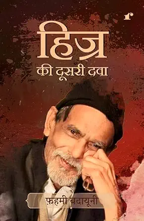 HIJR KI DUSRI DAWA