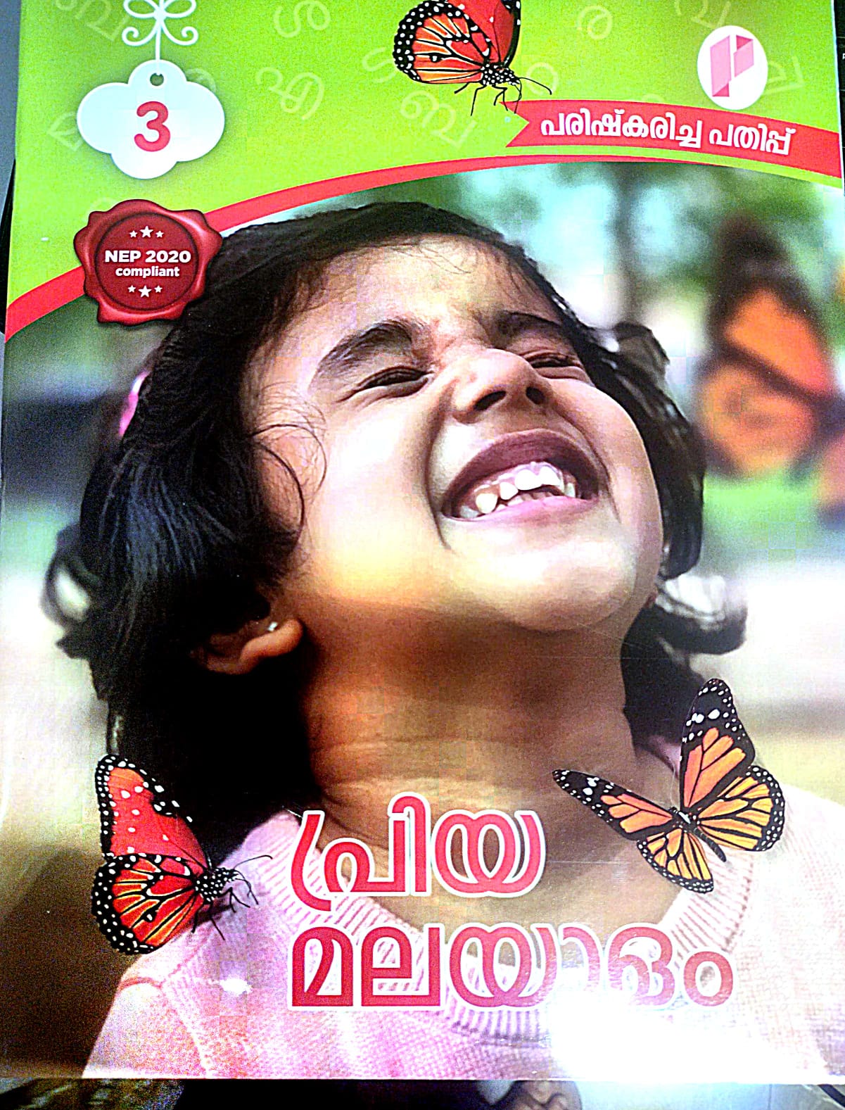PRIYA MALAYALAM TEXTBOOK-3 REVISED