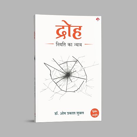 DROH (HINDI)