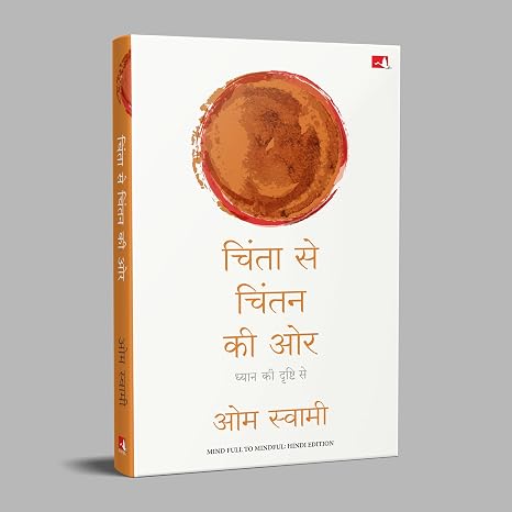 Chinta Se Chintan Ki Or: Dhyaan ki Drishti Se (Hindi ed. Mind Full to Mindful)