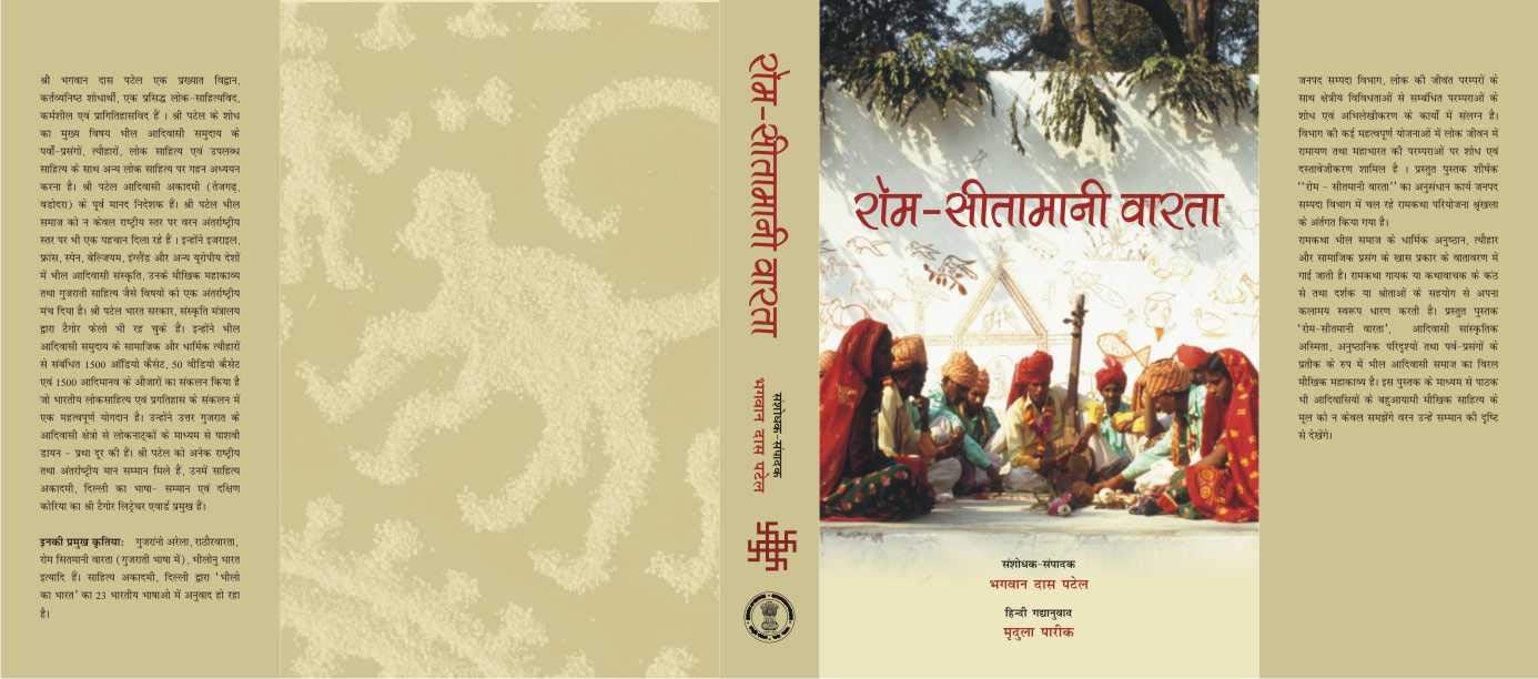 ROM-SITMANI VARTA(HINDI)