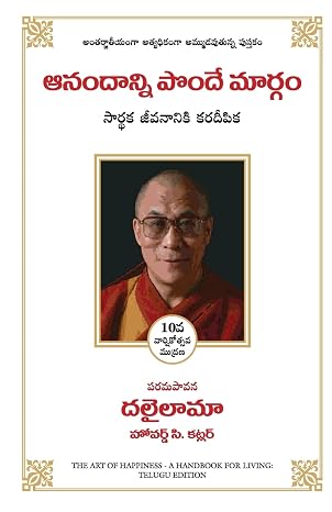 The Art Of Happiness (Telugu)