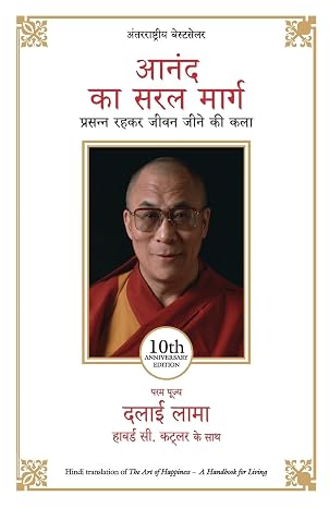 ANAND KA SARAL MARG ( HINDI EDITION OF ART OF HAPPINESS)