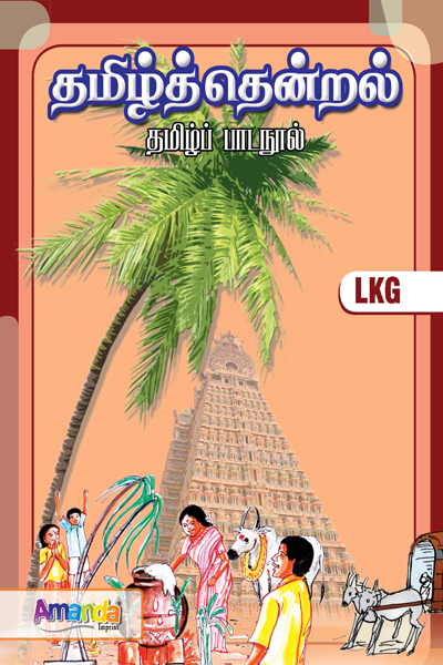 TAMIL THENDRAL-LKG