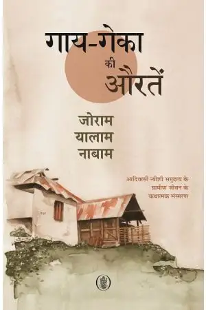 GAY-GEKA KI AURATEIN