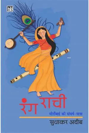 Rang Raachi