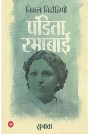 VIKAL VIDROHINI PANDITA RAMABAI