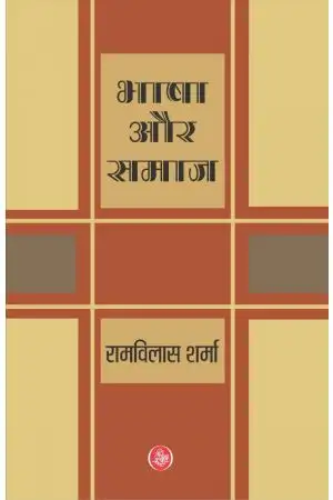 BHASHA AUR SAMAJ