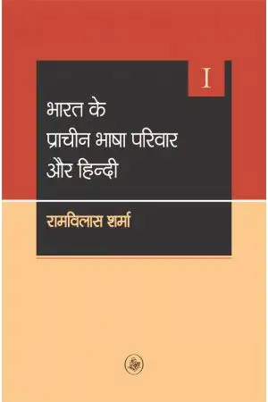 Bharat Ke Pracheen Bhasha Pariwar Aur Hindi Bhag : Vols. 1-3