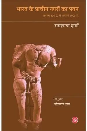 BHARAT KE PRACHIN NAGARON KA PATAN