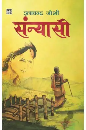Sanyasi