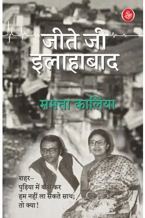 JEETE JEE ALLAHABAD