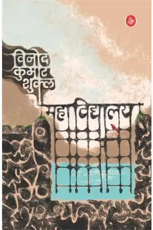 MAHAVIDYALAYA