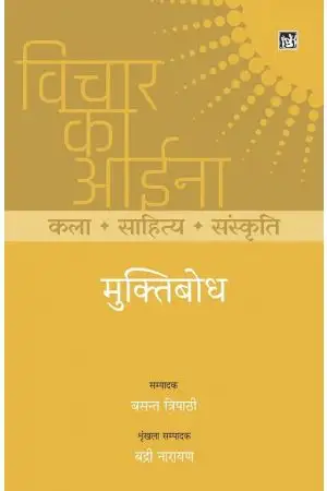 VICHAR KA AINA KALA SAHITYA SANSKRITI MUKTIBODH 