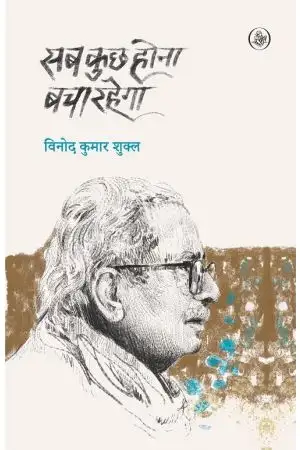 SAB KUCHH HONA BACHA RAHEGA (HINDI)