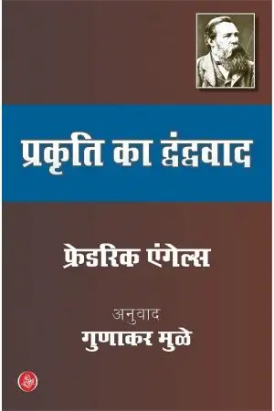 Prakriti Ka Dwandwavad