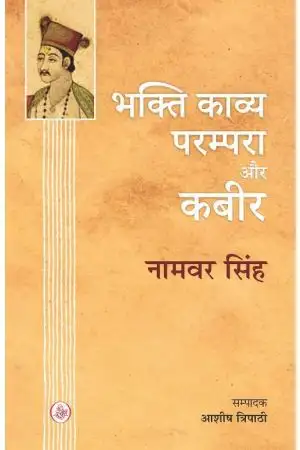 BHAKTI KAVYA-PARAMPARA AUR KABIR