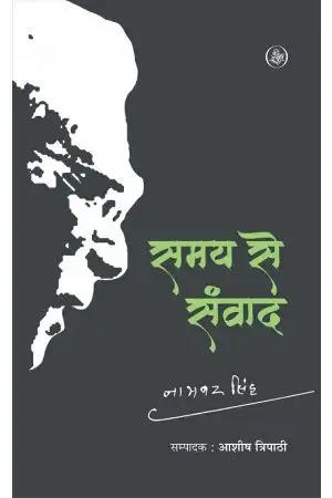 SAMAY SE SAMVAD