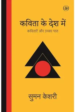 Kavita Ke Desh Mein  