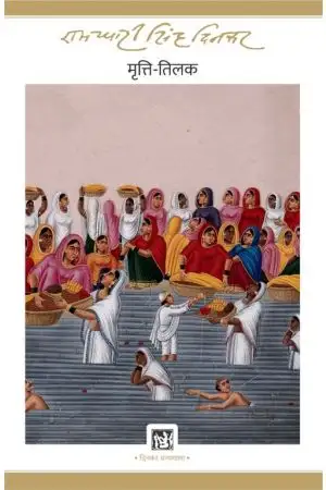 Mritti Tilak