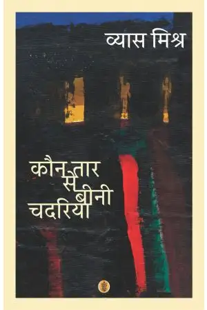 KAUN TAAR SE BINI CHADARIYA