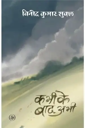 KABHI KE BAAD ABHI
