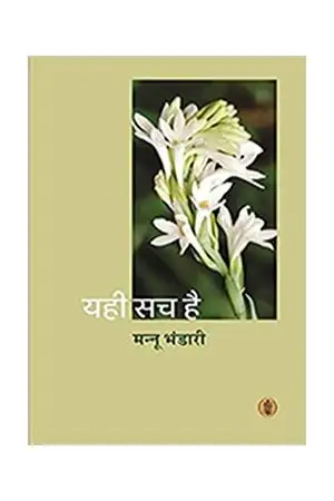 Yahi Sach Hai