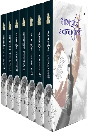 NAGARJUN RACHANAWALI : VOLS. 1-7