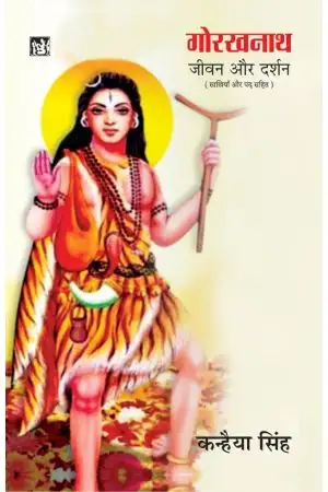 Gorakhnath : Jeevan Aur Darshan