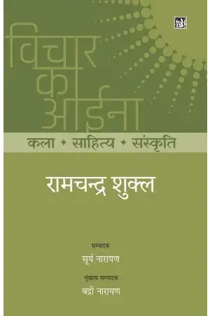 VICHAR KA AINA : KALA SAHITYA SANSKRITI : RAMCHANDRA SHUKLA