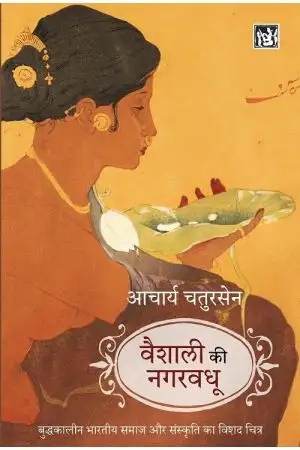 Vaishali Ki Nagarvadhu