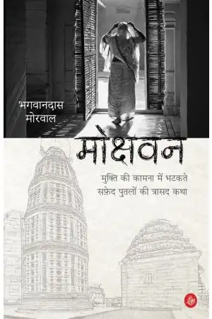 Mokshawan
