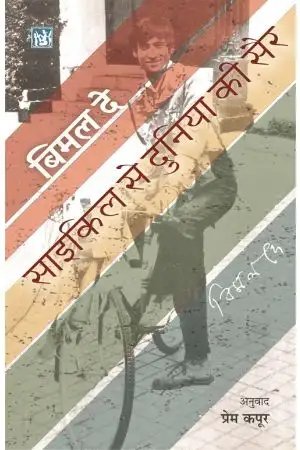CYCLE SE DUNIYA KI SAIR