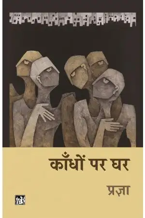 KANDHO PAR GHAR