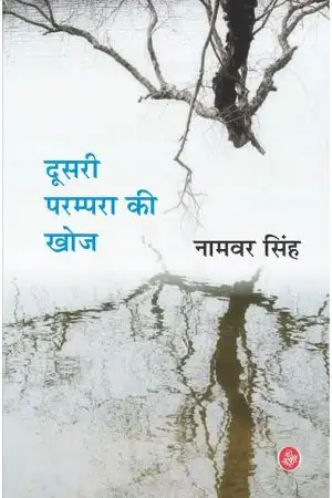 DOOSARI PARAMPRA KI KHOJ