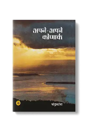 APNE APNE KONARK