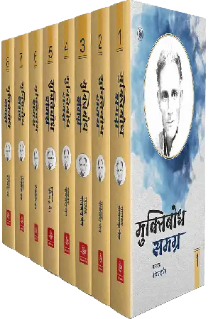 MUKTIBODH SAMAGRA : VOLS. 1-8