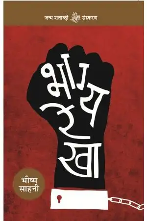 BHAGYA-REKHA