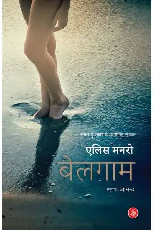 Belagam  (साहित्यिक पुरस्कार)