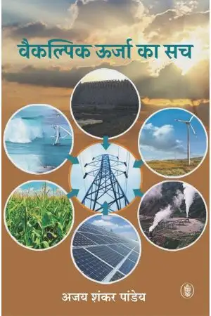 VAIKALPIK OORJA KA SACH