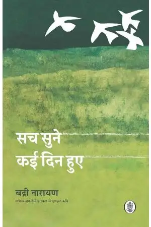 SACH SUNE KAI DIN HUYE
