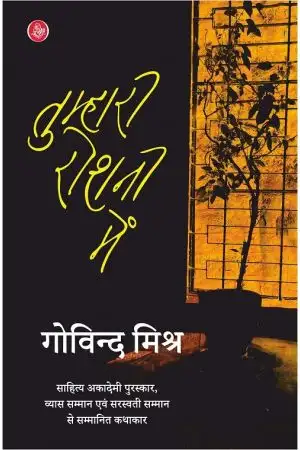 Tumhari Roshani Mein