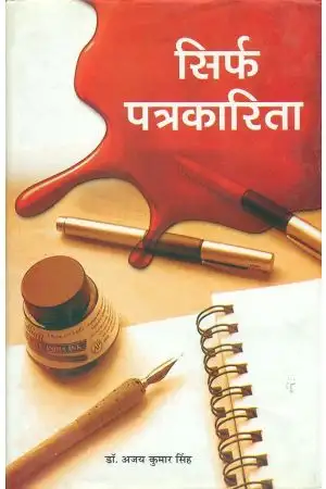 SIRF PATRAKARITA